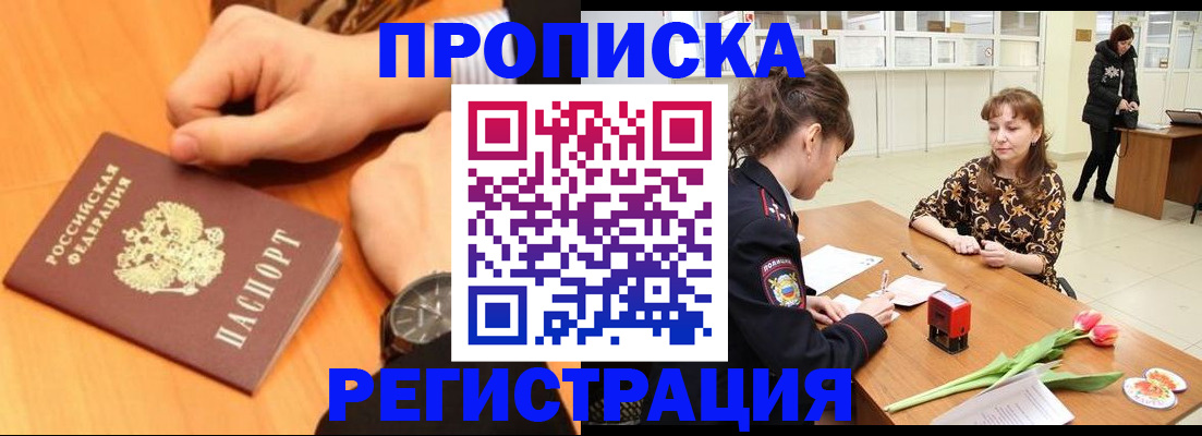 прописка 2025 в Михайловке