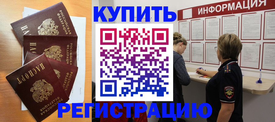прописка регистрация в Михайловке