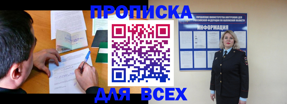 прописка в квартире в Михайловке
