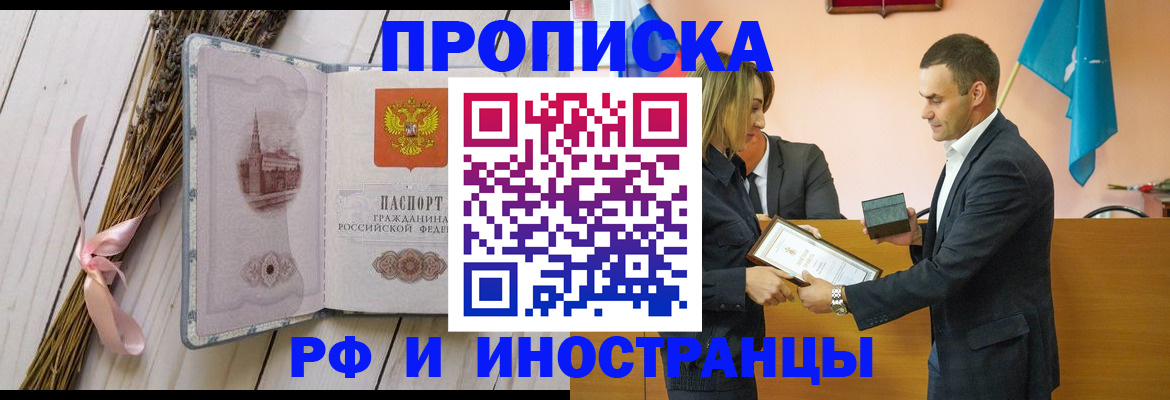 временная регистрация купить в Михайловке